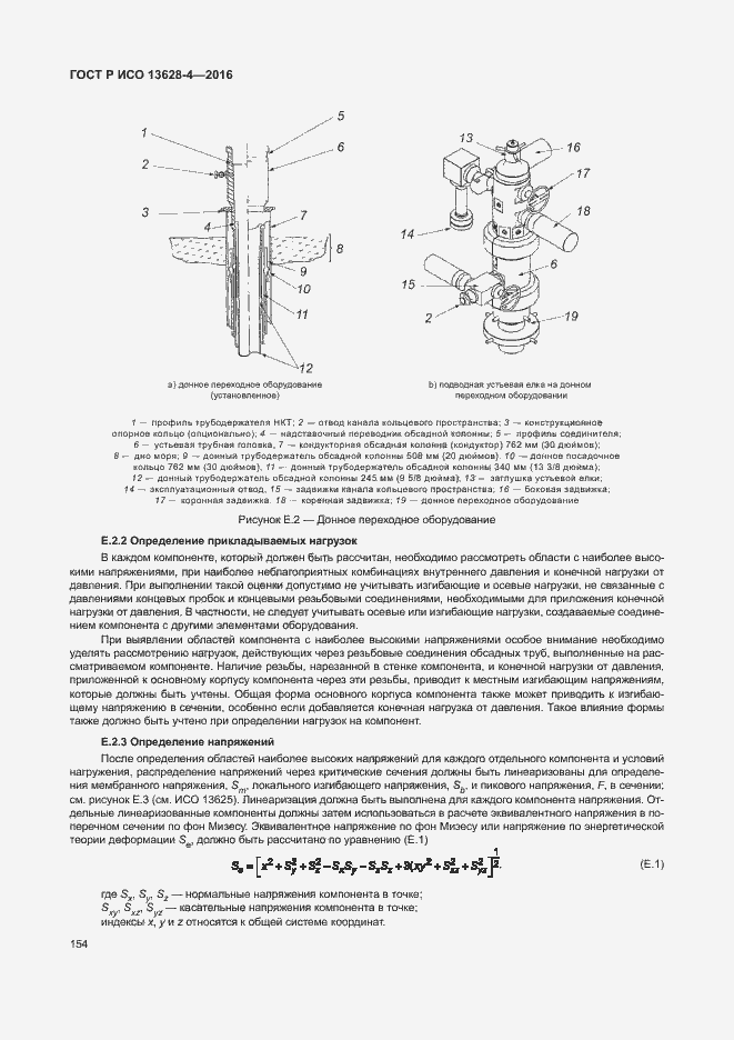 Страница 163 ГОСТ Р ИСО 13628-4-2016
