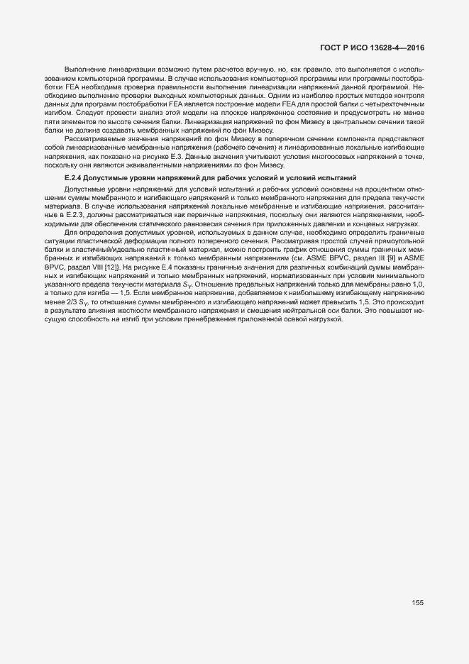 Страница 164 ГОСТ Р ИСО 13628-4-2016