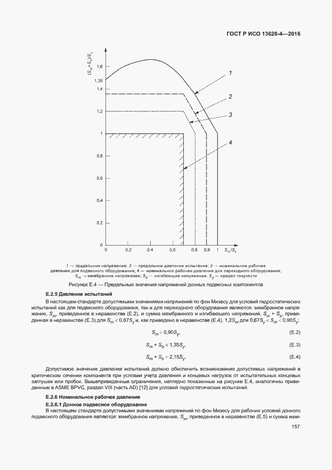 Страница 166 ГОСТ Р ИСО 13628-4-2016