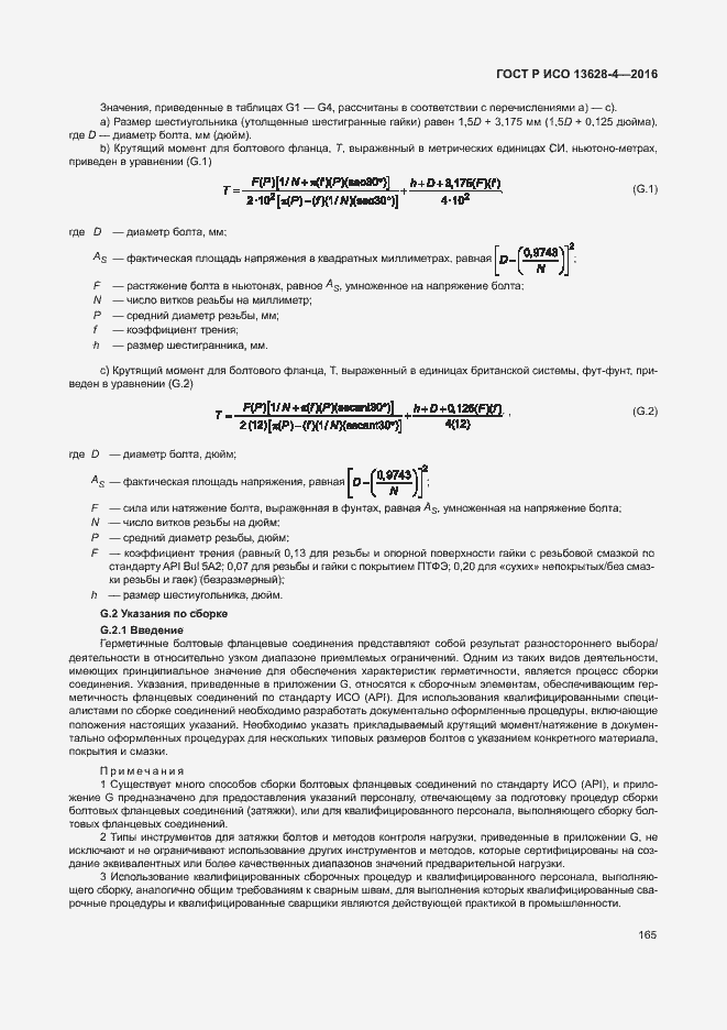 Страница 174 ГОСТ Р ИСО 13628-4-2016