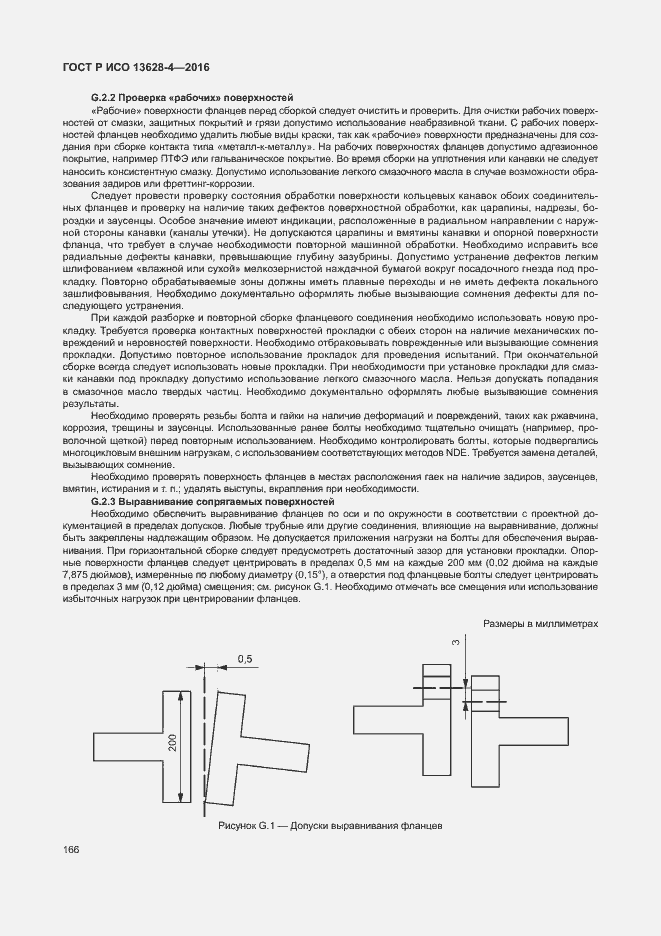 Страница 175 ГОСТ Р ИСО 13628-4-2016