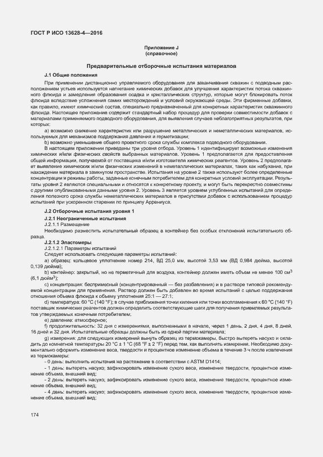 Страница 183 ГОСТ Р ИСО 13628-4-2016