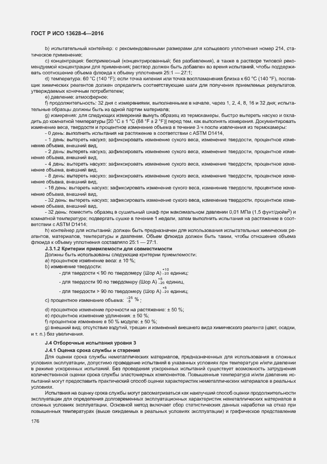 Страница 185 ГОСТ Р ИСО 13628-4-2016