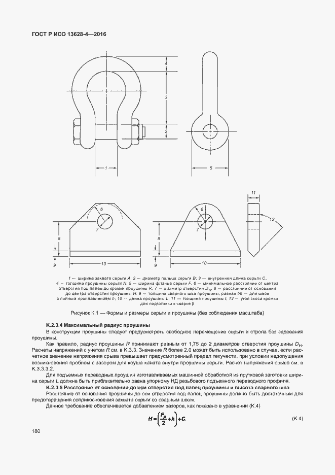 Страница 189 ГОСТ Р ИСО 13628-4-2016