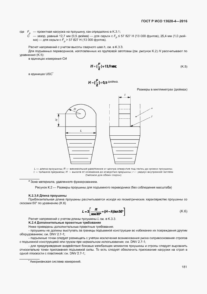 Страница 190 ГОСТ Р ИСО 13628-4-2016