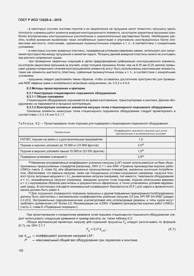 Страница 191 ГОСТ Р ИСО 13628-4-2016