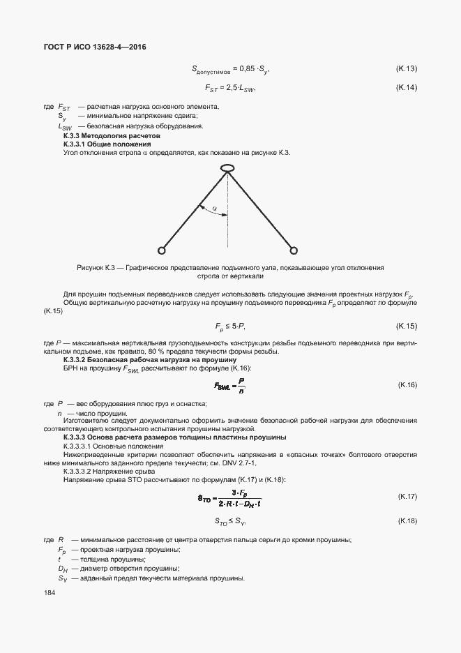 Страница 193 ГОСТ Р ИСО 13628-4-2016