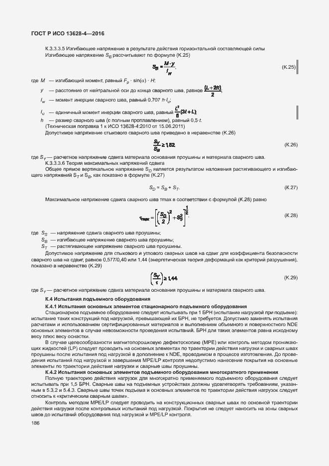 Страница 195 ГОСТ Р ИСО 13628-4-2016