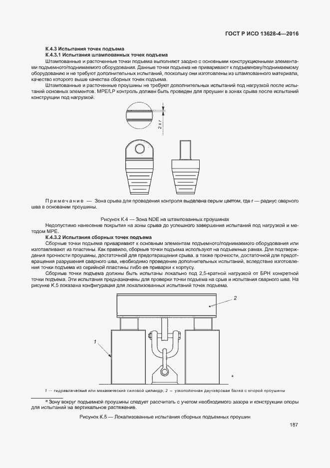 Страница 196 ГОСТ Р ИСО 13628-4-2016
