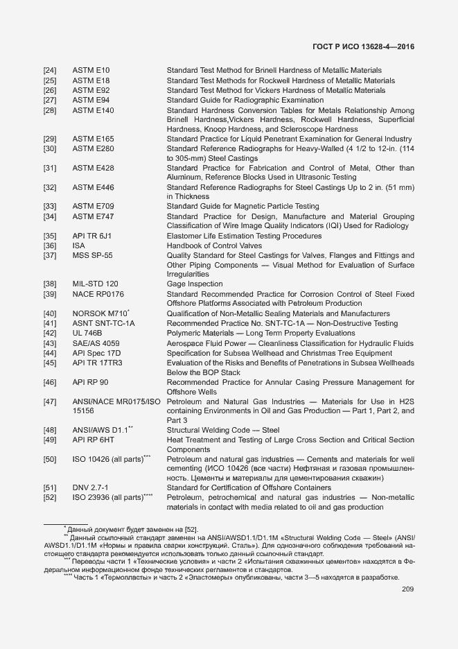Страница 218 ГОСТ Р ИСО 13628-4-2016