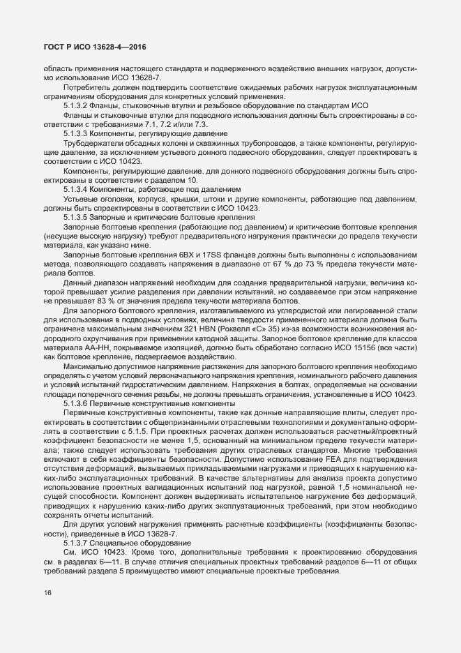 Страница 25 ГОСТ Р ИСО 13628-4-2016