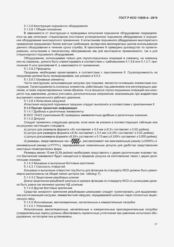 Страница 26 ГОСТ Р ИСО 13628-4-2016