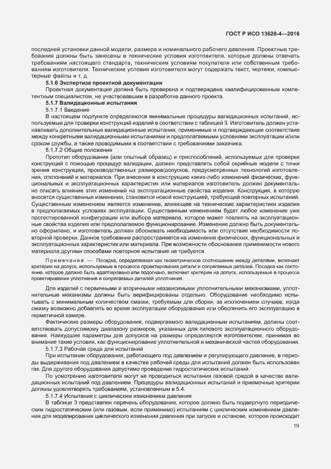 Страница 28 ГОСТ Р ИСО 13628-4-2016