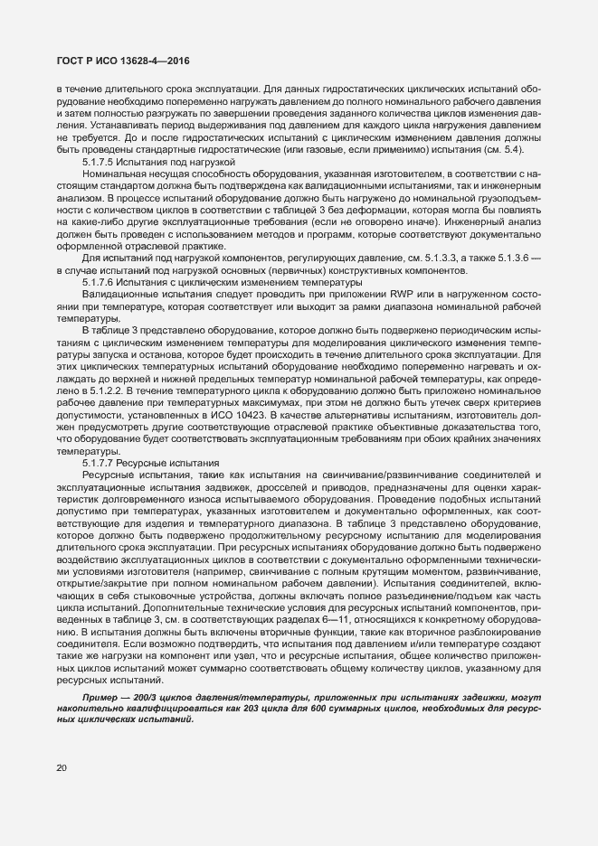 Страница 29 ГОСТ Р ИСО 13628-4-2016