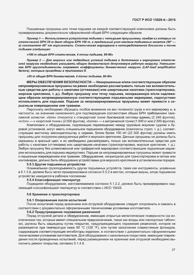 Страница 36 ГОСТ Р ИСО 13628-4-2016