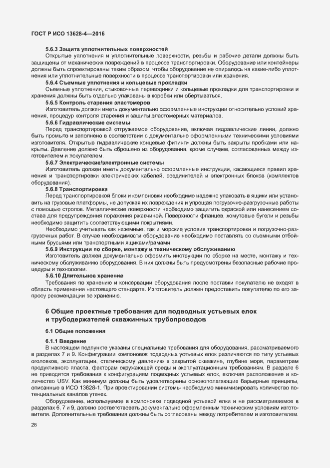 Страница 37 ГОСТ Р ИСО 13628-4-2016
