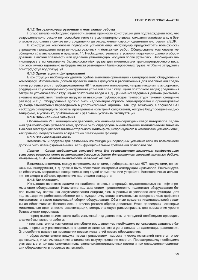 Страница 38 ГОСТ Р ИСО 13628-4-2016