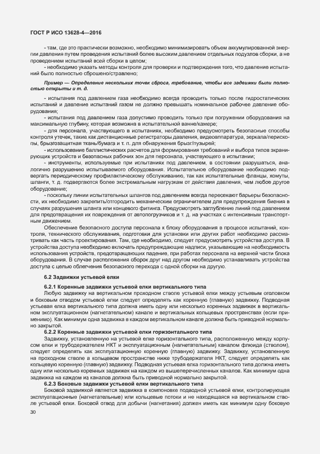 Страница 39 ГОСТ Р ИСО 13628-4-2016