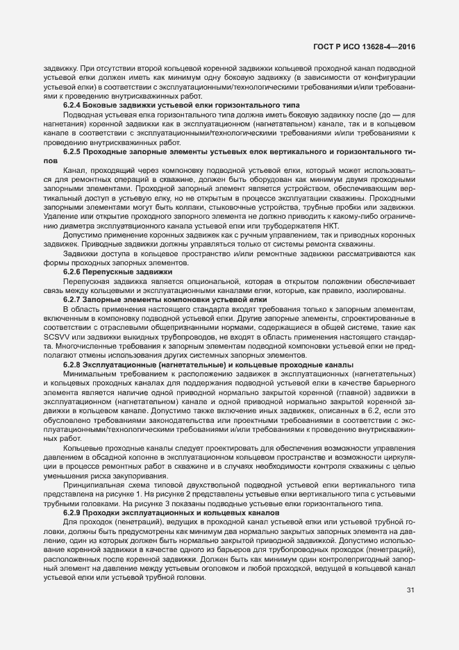 Страница 40 ГОСТ Р ИСО 13628-4-2016