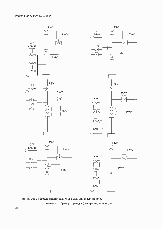 Страница 43 ГОСТ Р ИСО 13628-4-2016