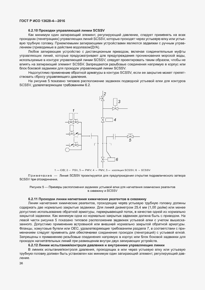 Страница 45 ГОСТ Р ИСО 13628-4-2016