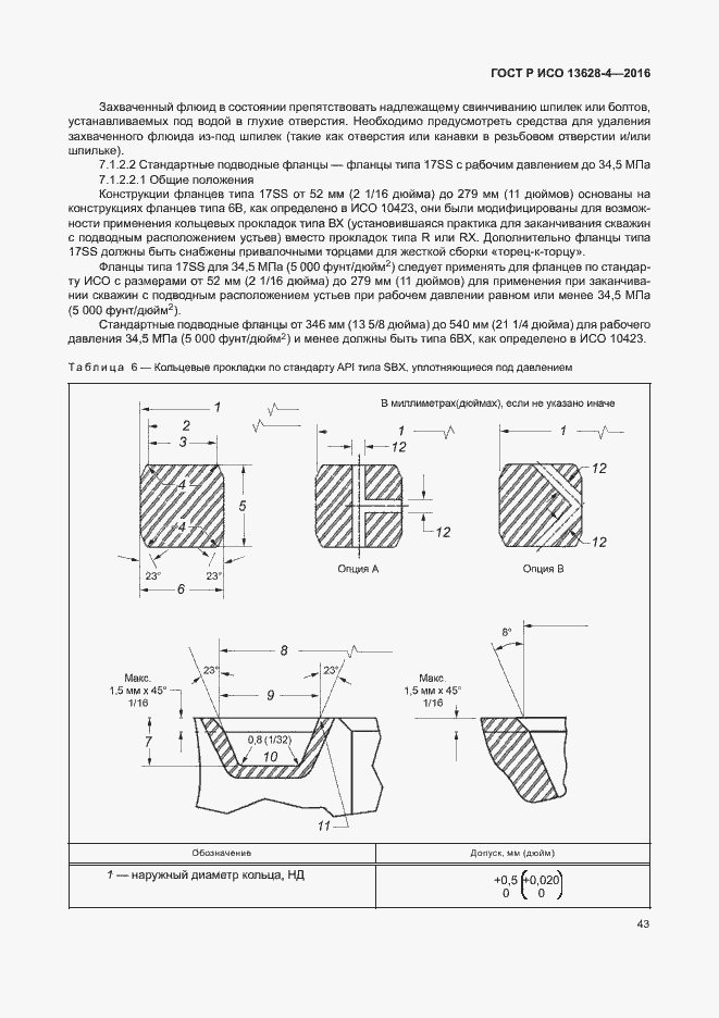 Страница 52 ГОСТ Р ИСО 13628-4-2016