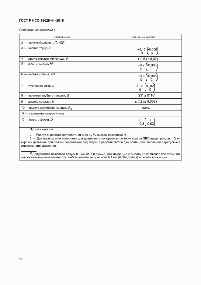 Страница 53 ГОСТ Р ИСО 13628-4-2016