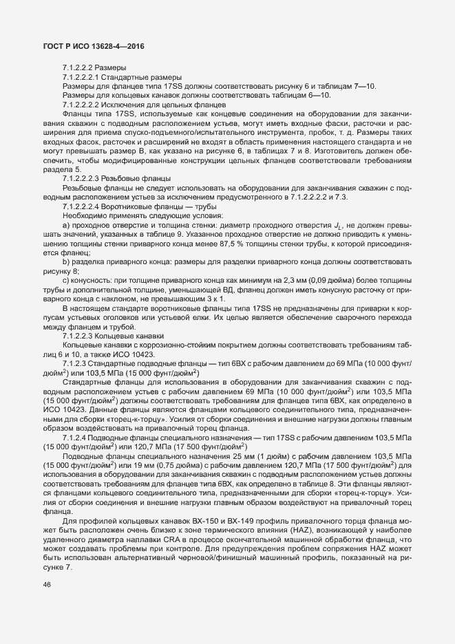 Страница 55 ГОСТ Р ИСО 13628-4-2016