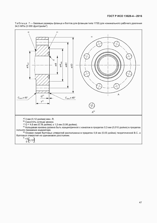 Страница 56 ГОСТ Р ИСО 13628-4-2016