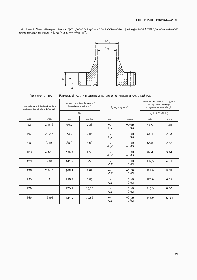 Страница 58 ГОСТ Р ИСО 13628-4-2016