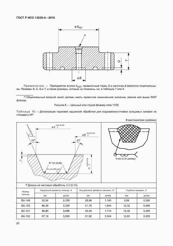 Страница 59 ГОСТ Р ИСО 13628-4-2016