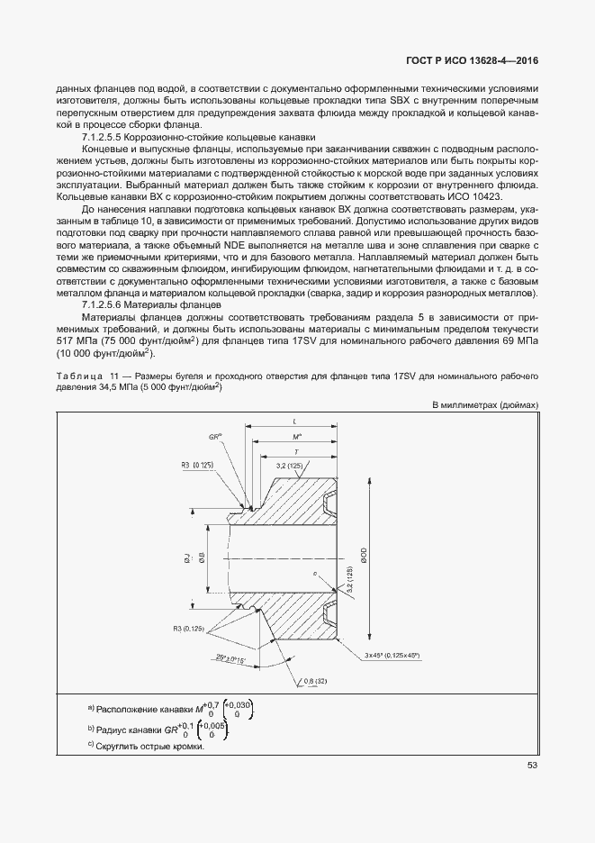 Страница 62 ГОСТ Р ИСО 13628-4-2016