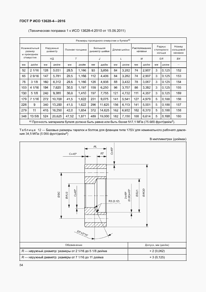 Страница 63 ГОСТ Р ИСО 13628-4-2016