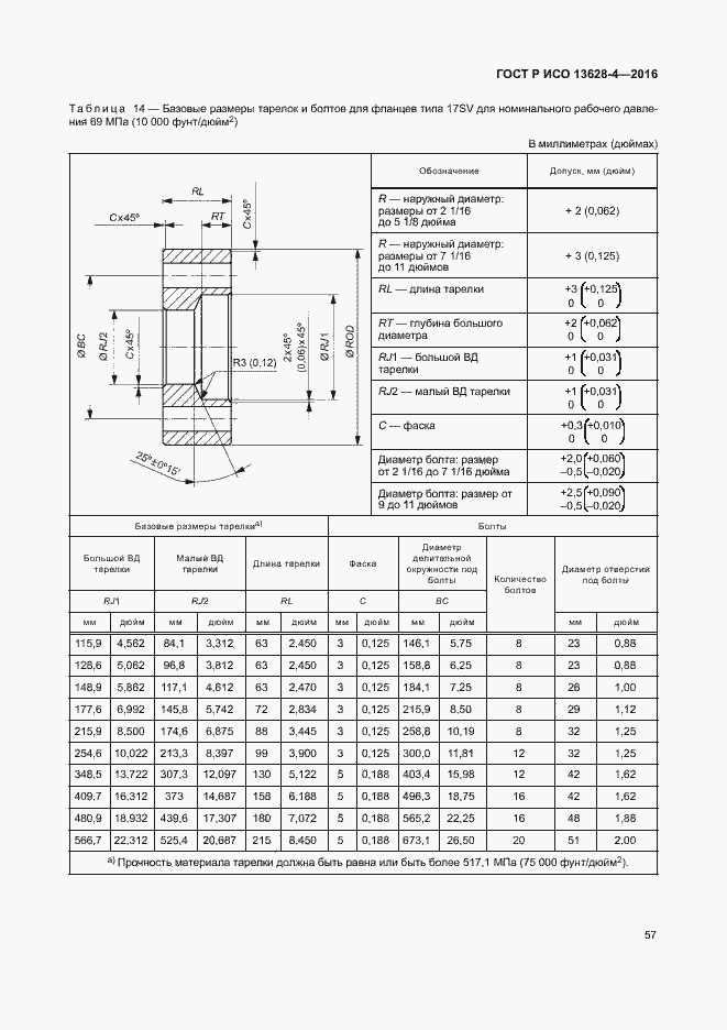 Страница 66 ГОСТ Р ИСО 13628-4-2016