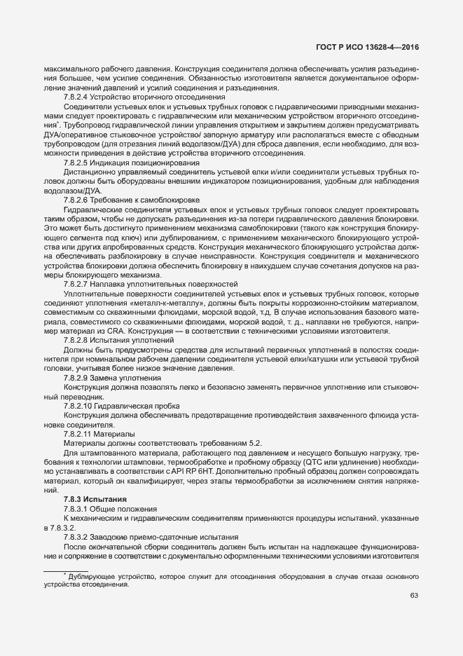 Страница 72 ГОСТ Р ИСО 13628-4-2016