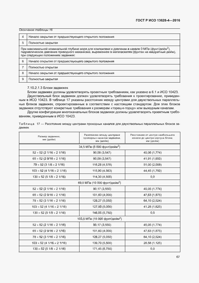 Страница 76 ГОСТ Р ИСО 13628-4-2016