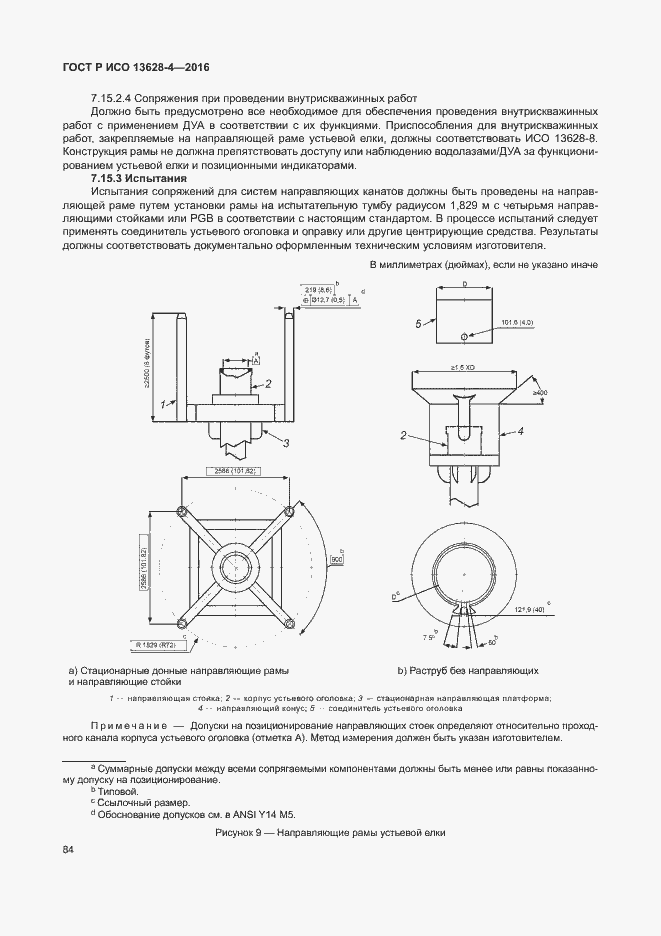 Страница 93 ГОСТ Р ИСО 13628-4-2016