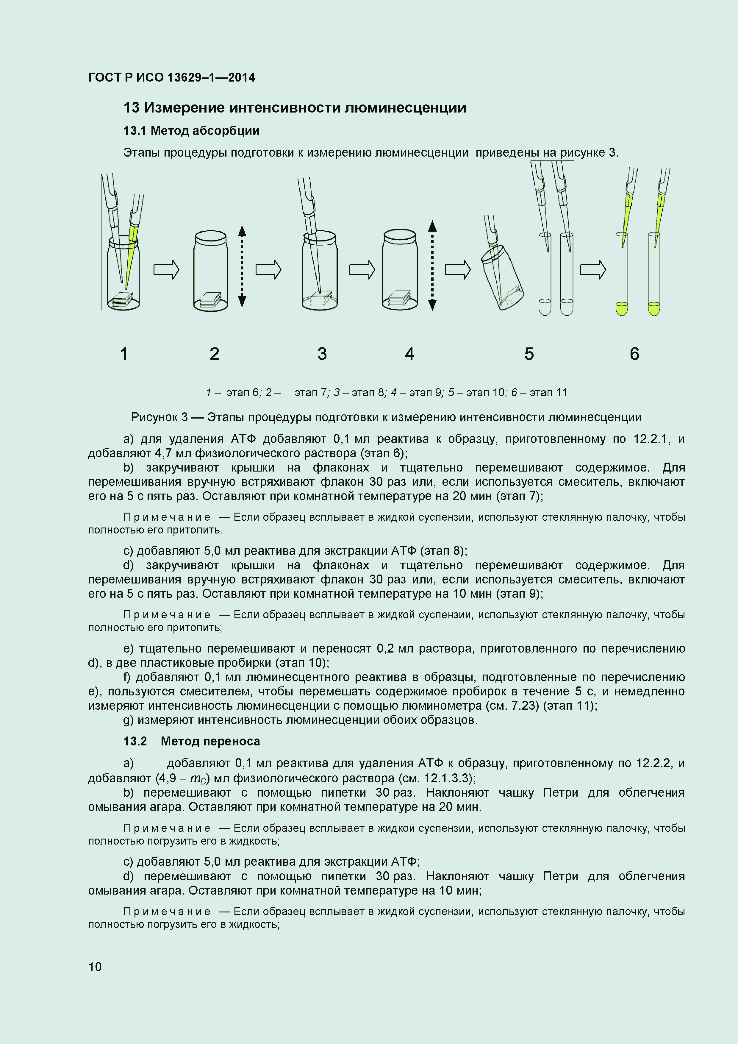 Страница 12 ГОСТ Р ИСО 13629-1-2014