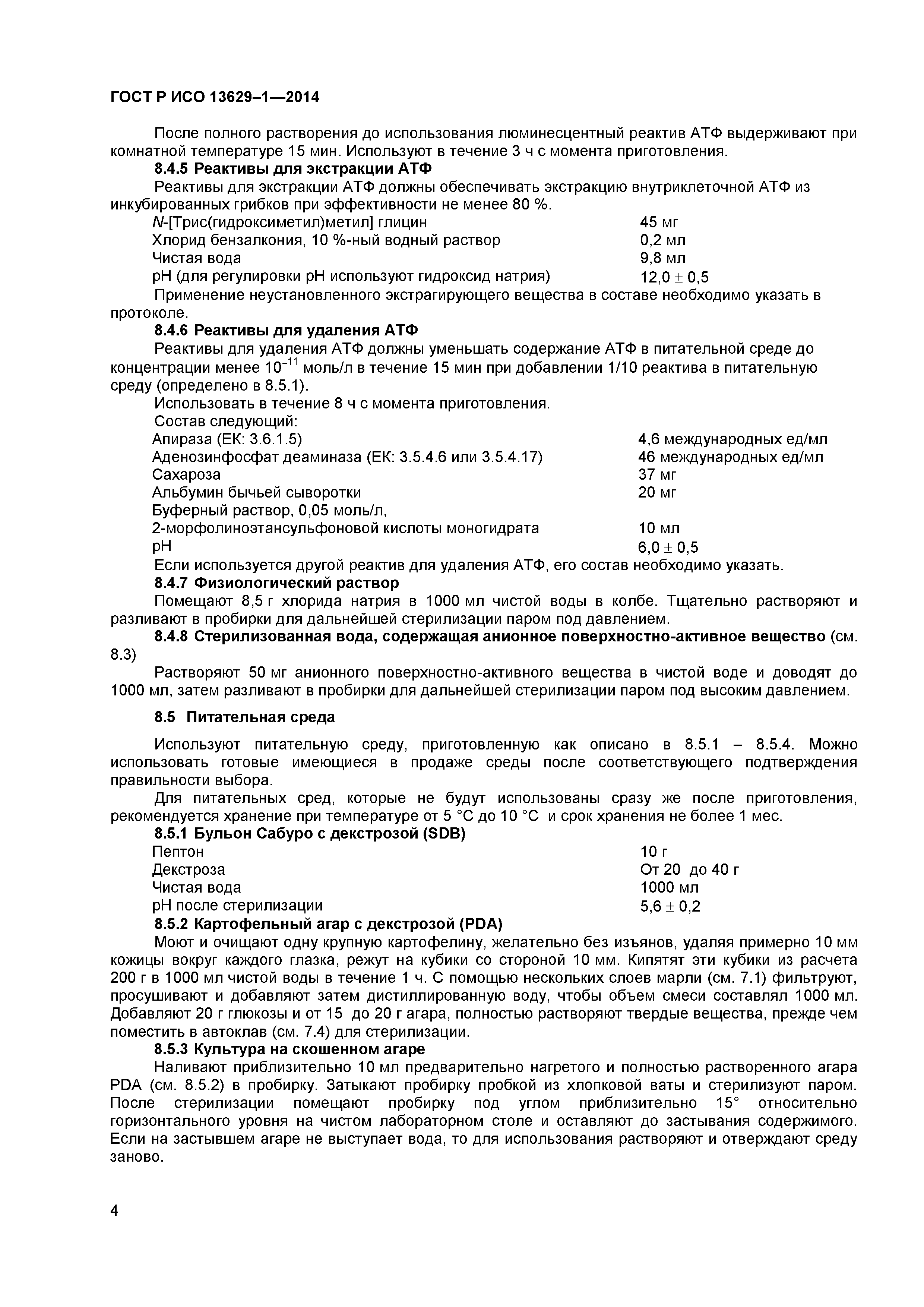 Страница 6 ГОСТ Р ИСО 13629-1-2014