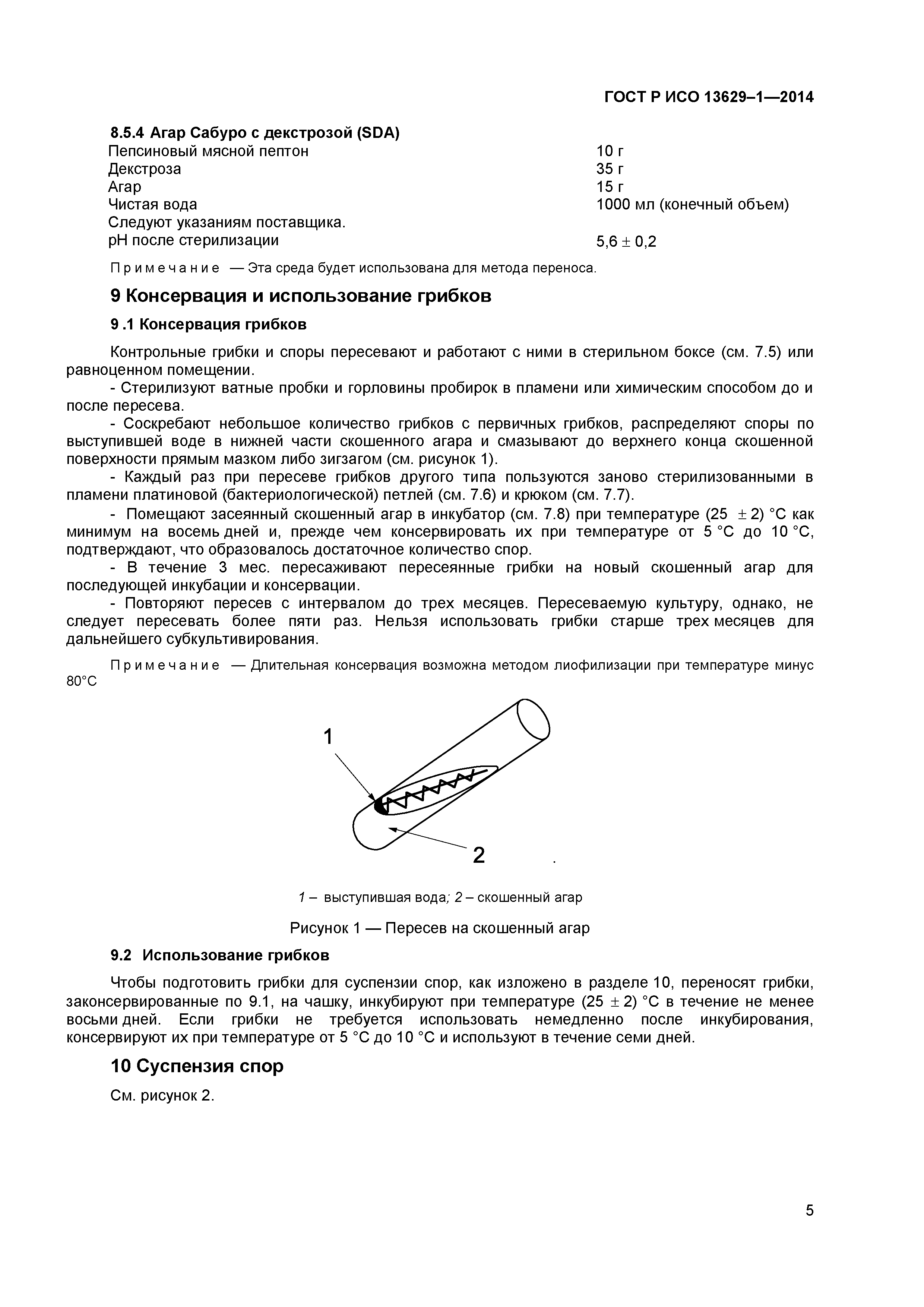 Страница 7 ГОСТ Р ИСО 13629-1-2014