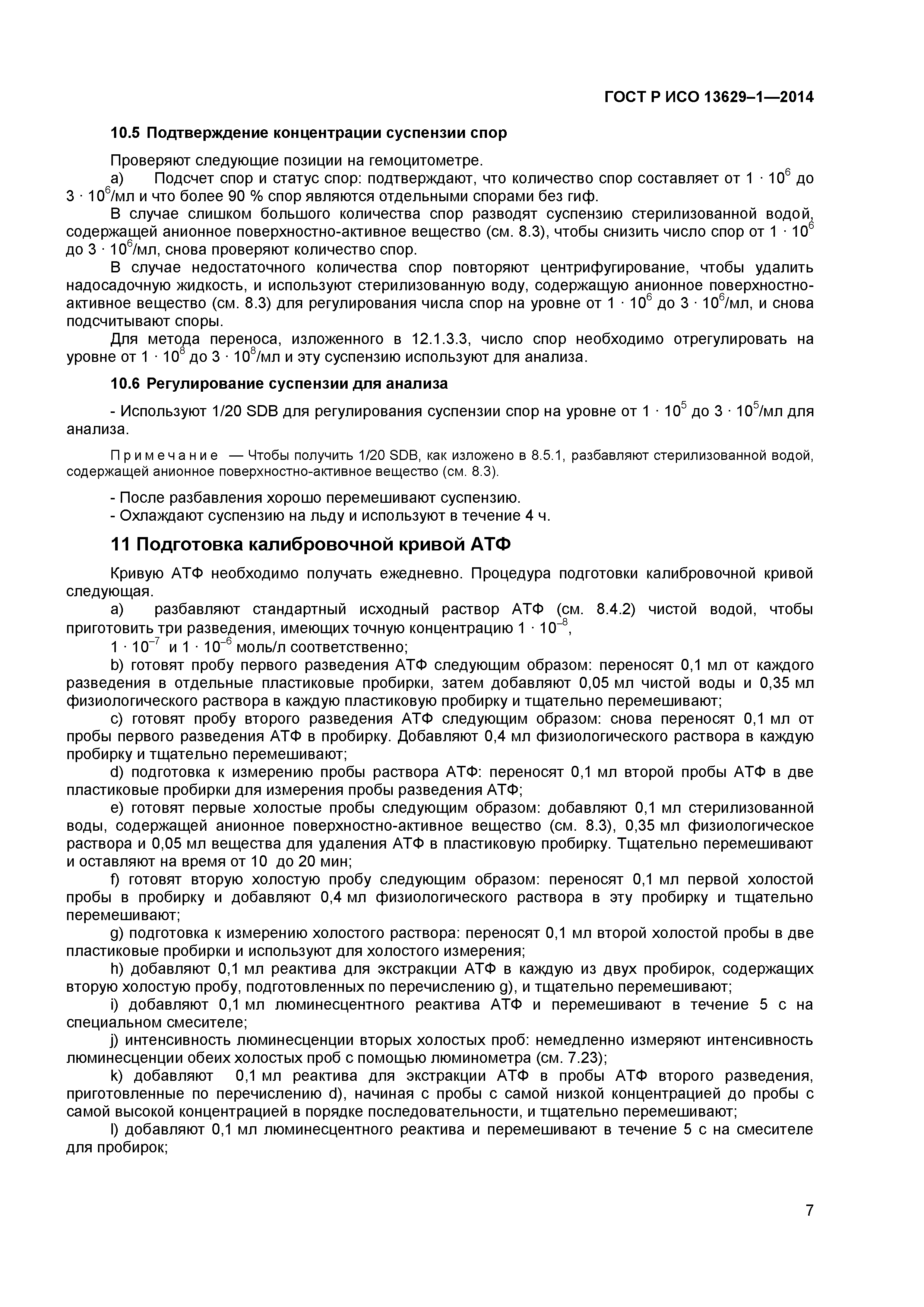 Страница 9 ГОСТ Р ИСО 13629-1-2014