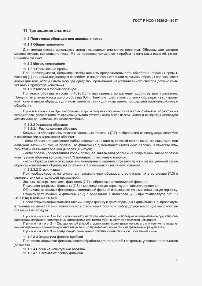Страница 10 ГОСТ Р ИСО 13629-2-2017
