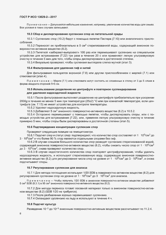 Страница 9 ГОСТ Р ИСО 13629-2-2017