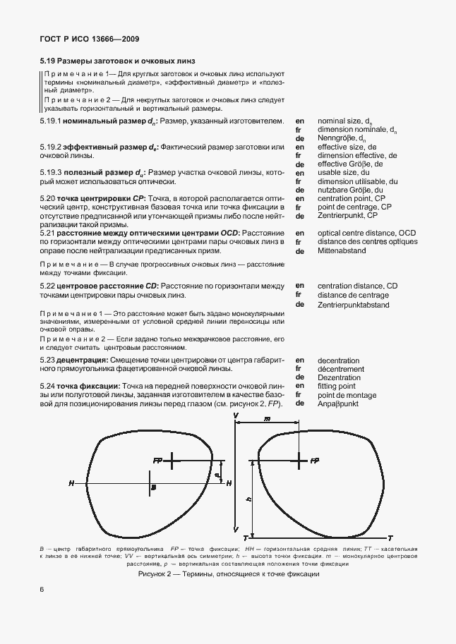 Страница 10 ГОСТ Р ИСО 13666-2009