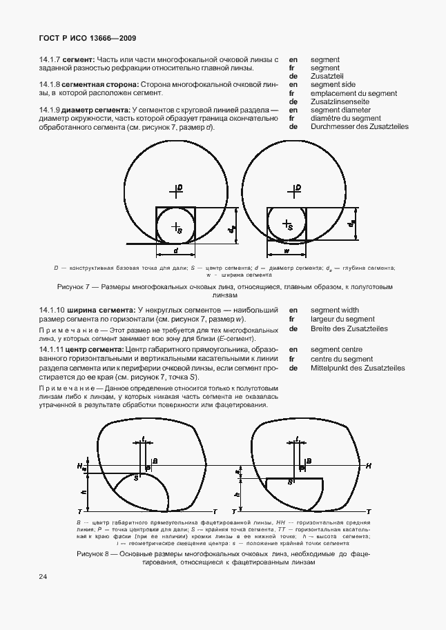 Страница 28 ГОСТ Р ИСО 13666-2009