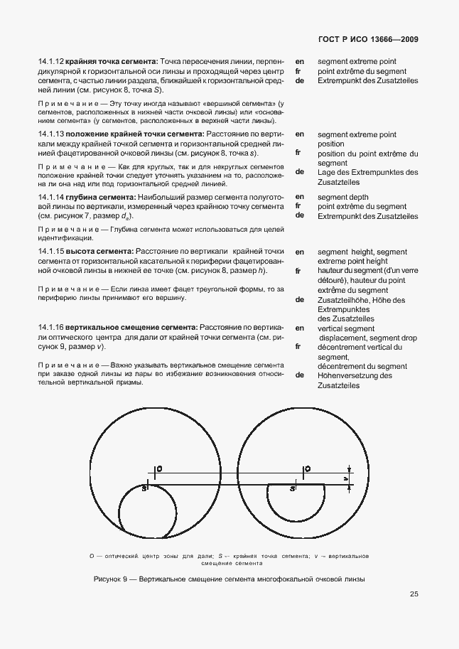 Страница 29 ГОСТ Р ИСО 13666-2009