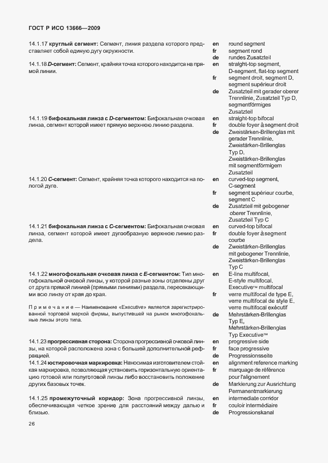 Страница 30 ГОСТ Р ИСО 13666-2009