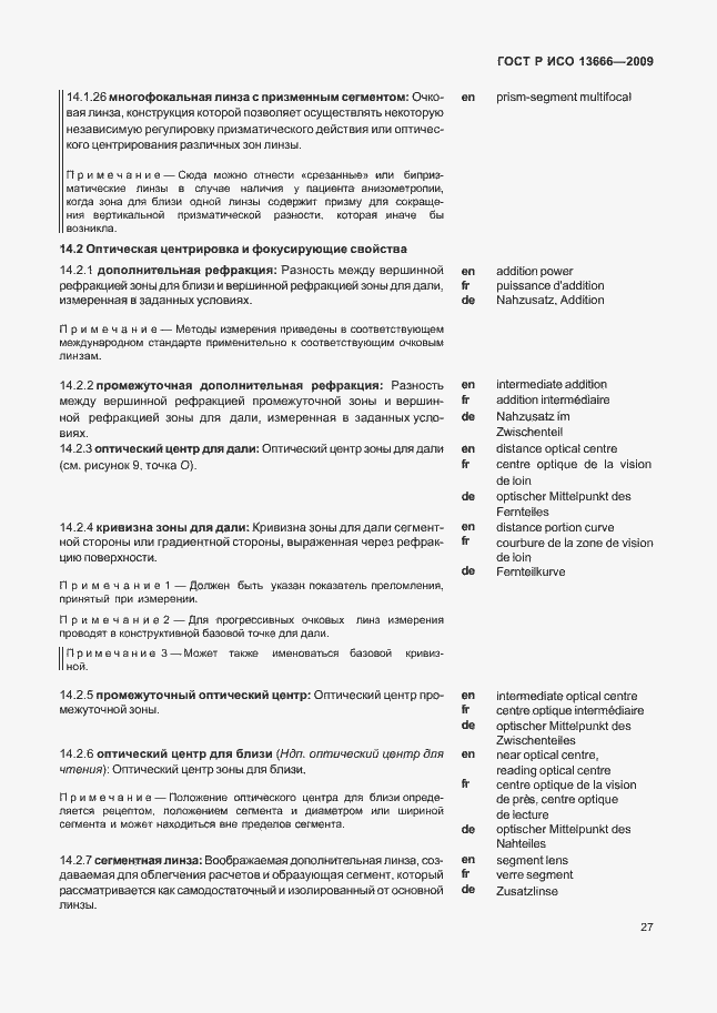 Страница 31 ГОСТ Р ИСО 13666-2009