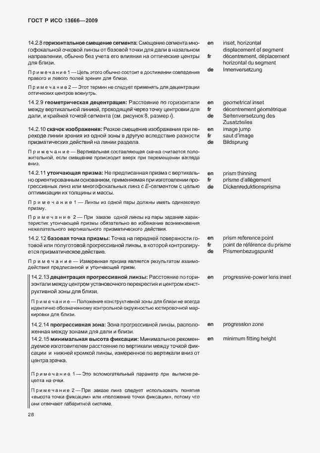 Страница 32 ГОСТ Р ИСО 13666-2009