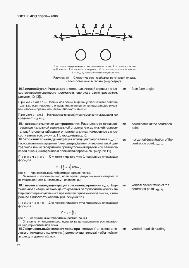 Страница 36 ГОСТ Р ИСО 13666-2009